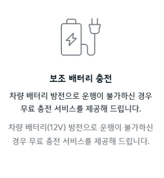 Kia Connect 공식 보조 배터리 충전 서비스 안내