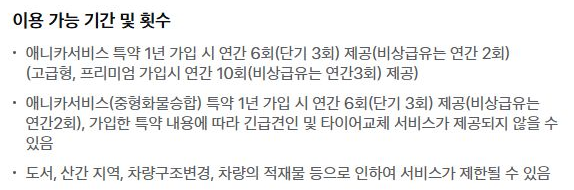 삼성화재 특약 종류별 긴급출동 이용 횟수 안내