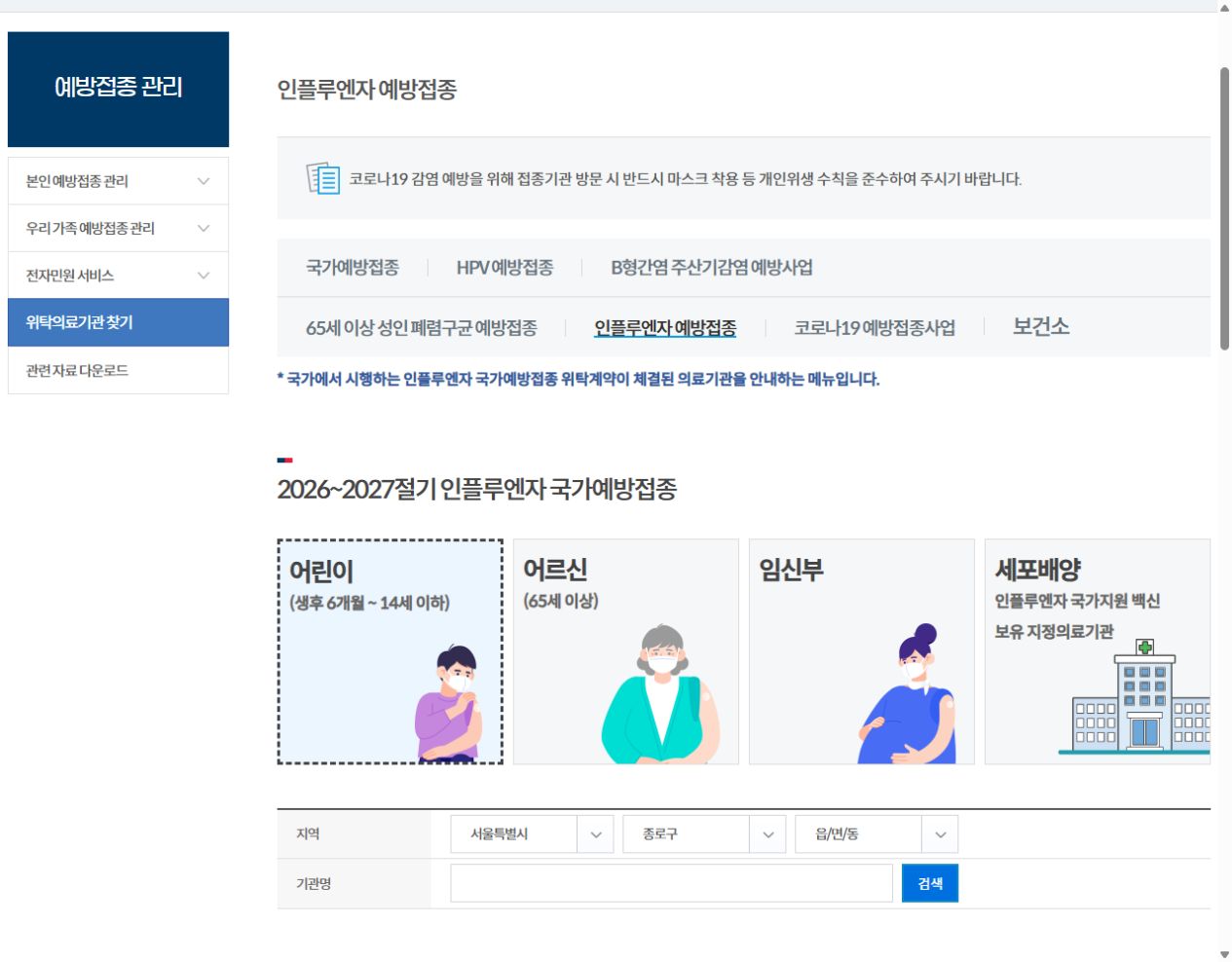 예방접종도우미에서 어린이 대상과 지역을 선택한 지정기관 조회 화면