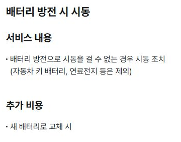 현대해상 배터리 시동 조치와 교체 추가 비용 안내