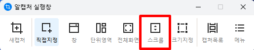 스크롤캡쳐
