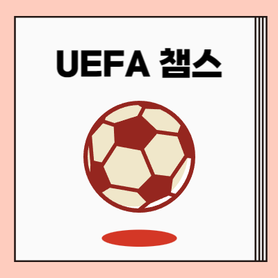 2023-2024 UEFA 챔피언스리그 4강
