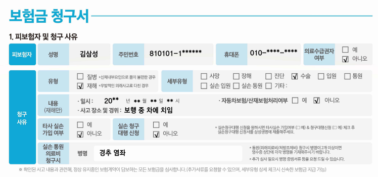 삼성생명 치아보험금 청구 시 필요 서류