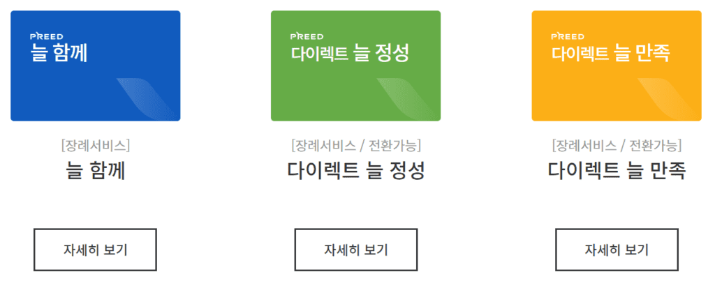 프리드라이프 고객센터-상품