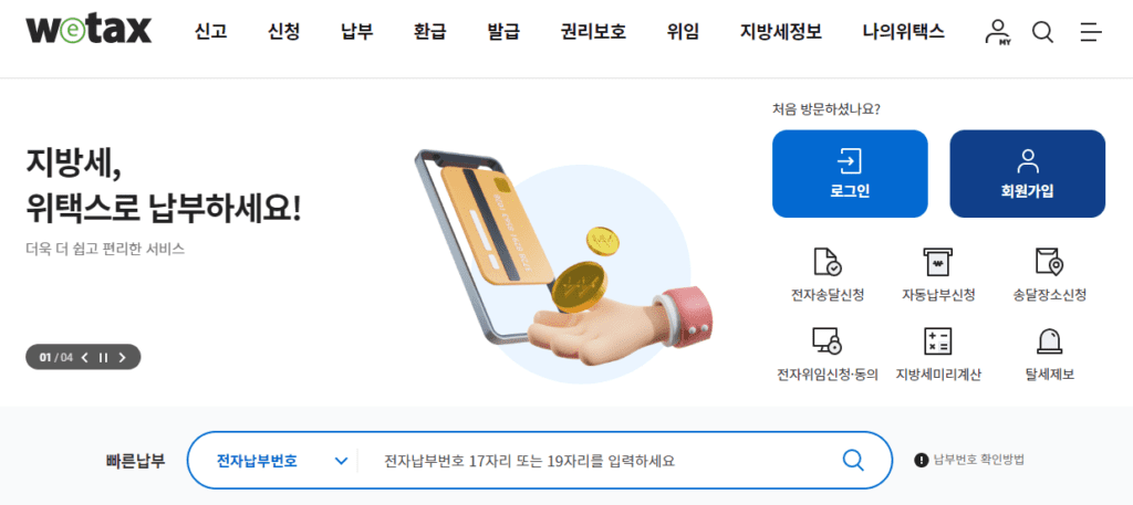 자동차세