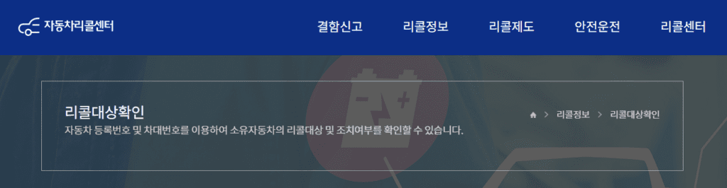 자동차리콜센터