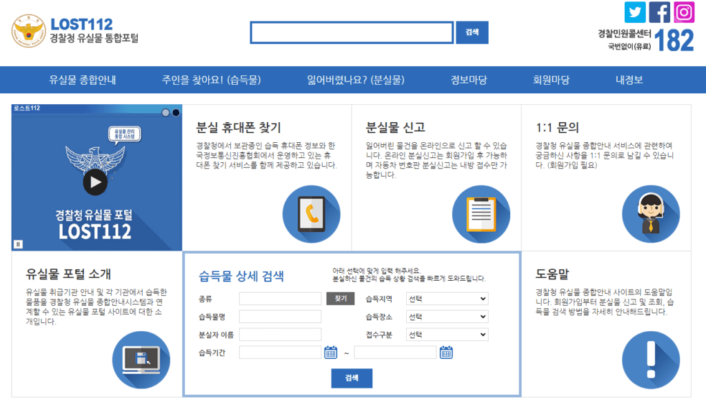 택시 분실물 찾기-경찰청 유실물 종합관리시스템