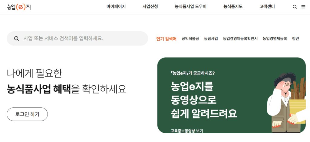 농업e지 홈페이지