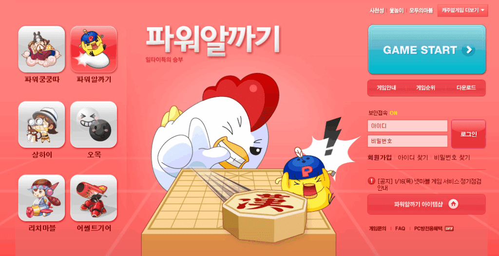 넷마블-파워알까기