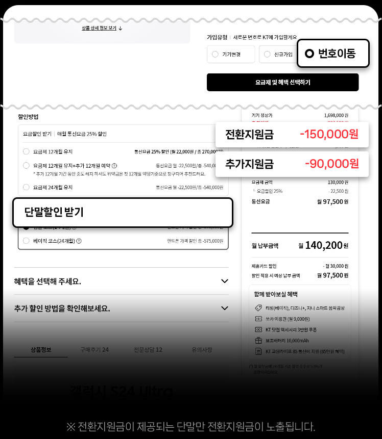 KT 번호이동