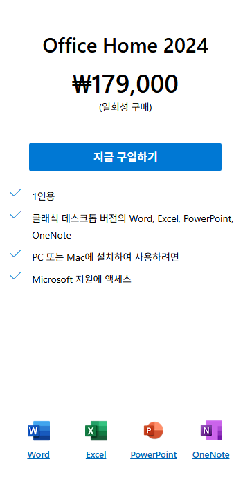 MS 오피스 2024 홈 PKG 버전