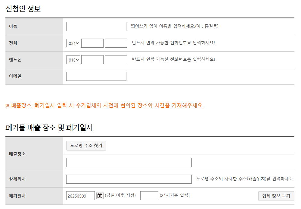 포천시 대형폐기물-신청서 작성