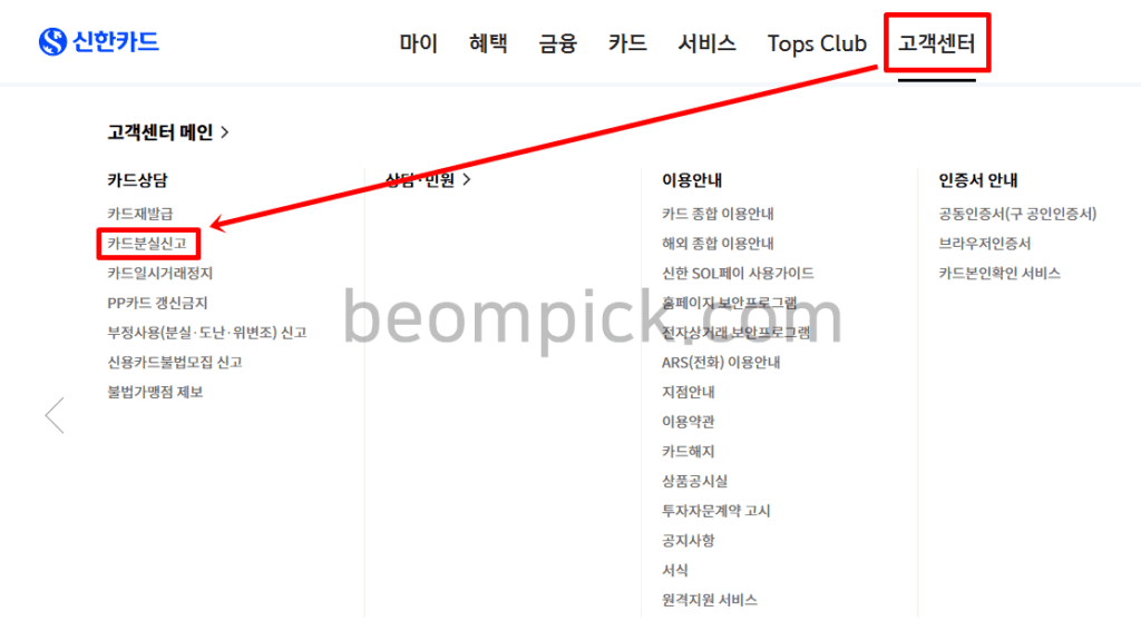신한카드 분실신고 하는 방법