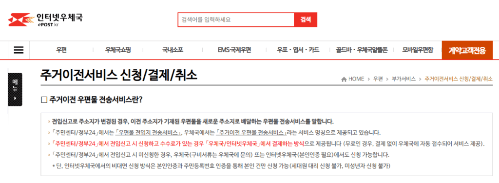 우체국 주거이전 서비스