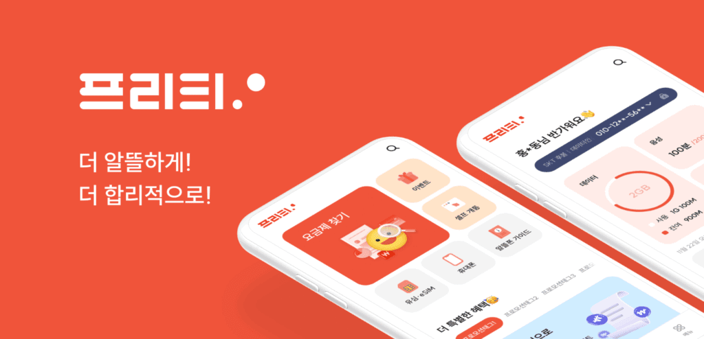 프리티 고객센터