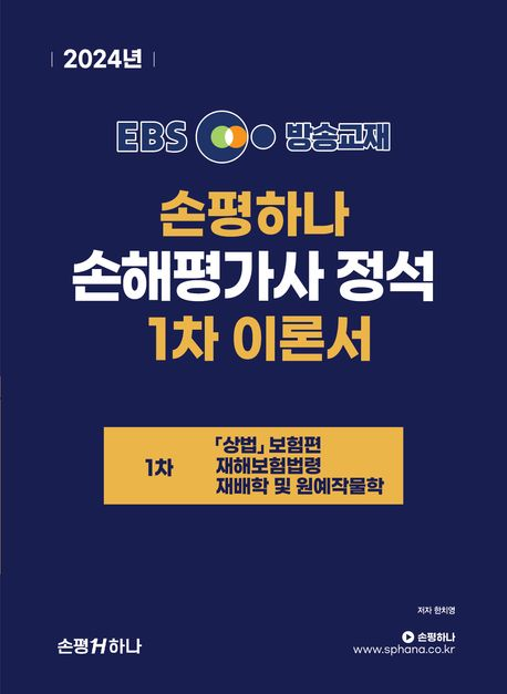EBS-손해평가사 교재