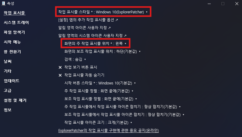 윈도우11 작업표시줄 위치 설정