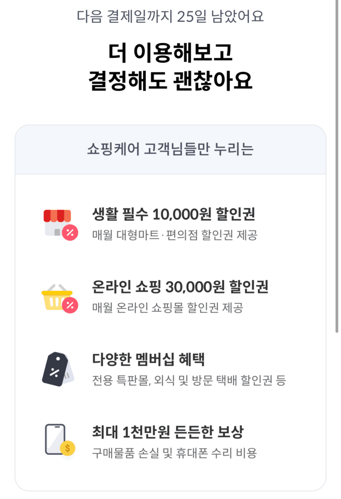 신한카드 쇼핑케어 해지 방법-5