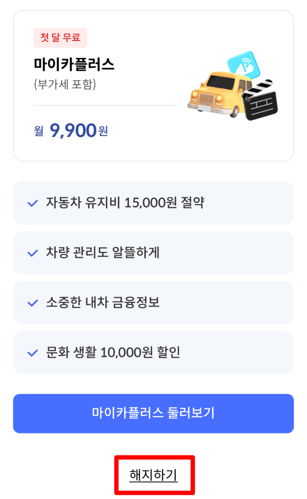 신한카드 쇼핑케어 해지 방법-7