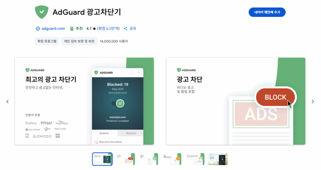 AdGuard 확장 프로그램 페이지