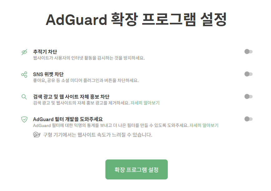 AdGuard 확장 프로그램 설정
