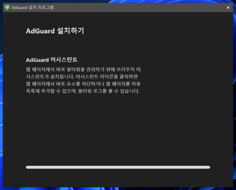 AdGuard-설치중