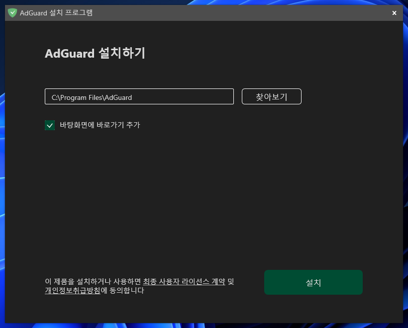 AdGuard-설치