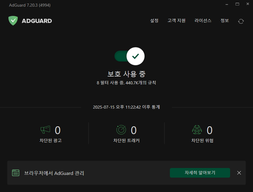 AdGuard-실행화면