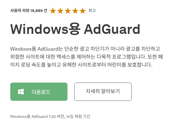 AdGuard-윈도우용-다운로드