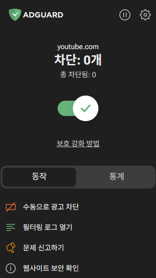 AdGuard 확장 프로그램 차단현황