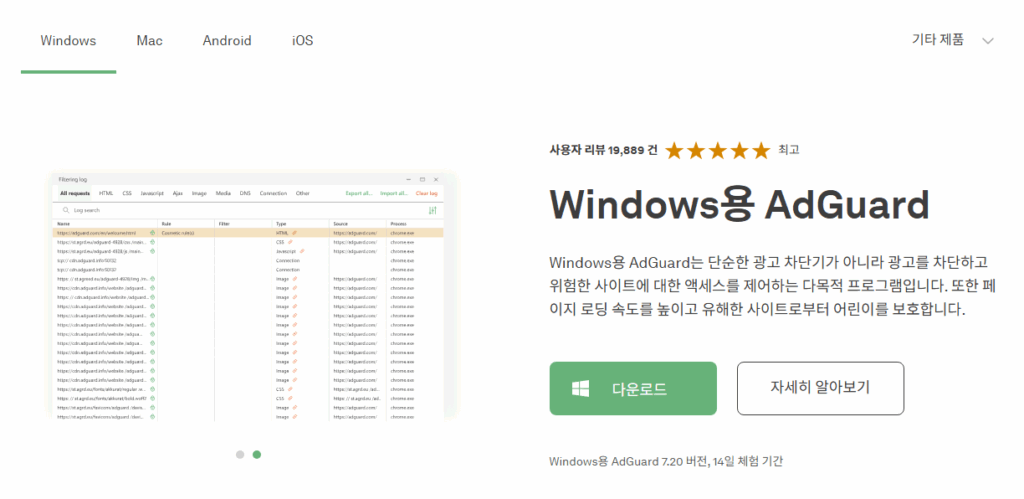 AdGuard 프로그램 