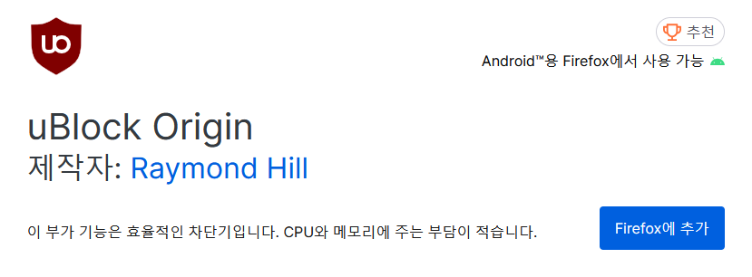 Firefox 브라우저-uBlock Origin