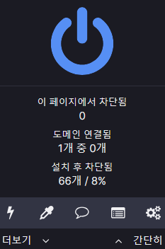 uBlock Origin 사용 중
