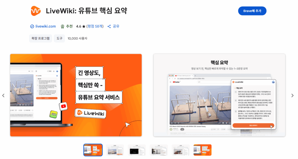 LiveWiki: 유튜브 핵심 요약 확장프로그램