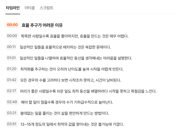 유튜브 영상 타임라인