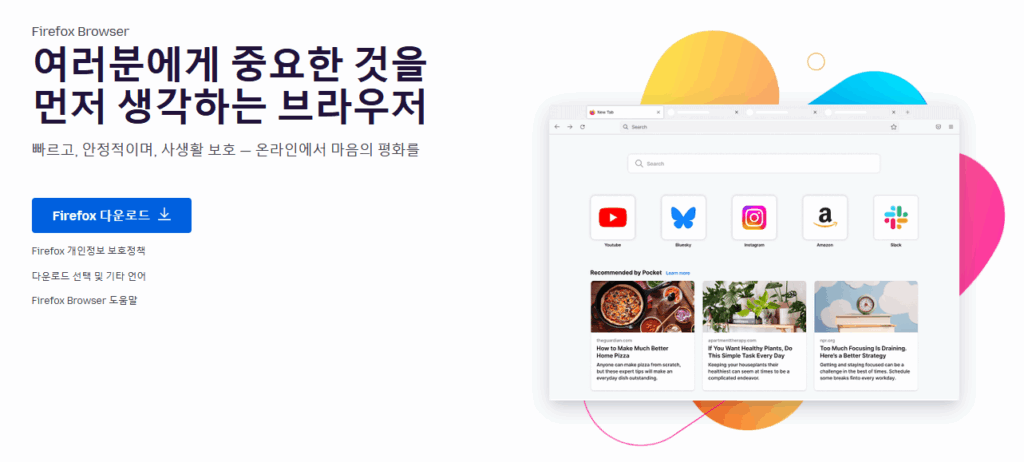 파이어폭스-공식홈페이지