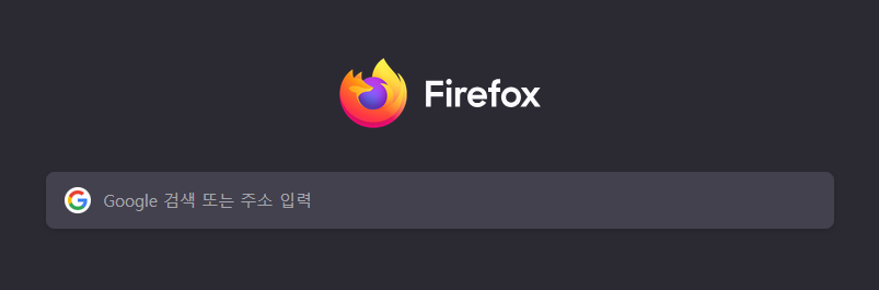 파이어폭스-설치완료
