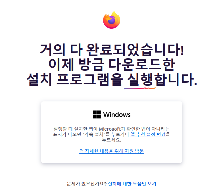 파이어폭스-지금다운로드
