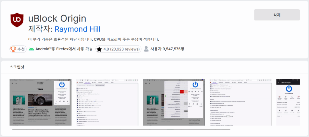 파이어폭스-uBlock Origin-설치버튼
