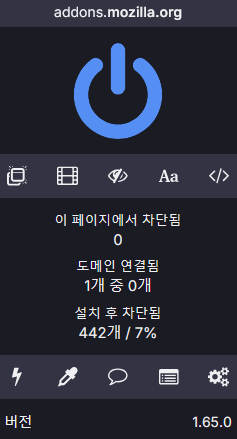 파이어폭스-uBlock Origin 설치 화면