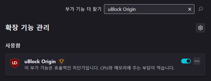 파이어폭스-부가 기능 더 찾기-uBlock Origin