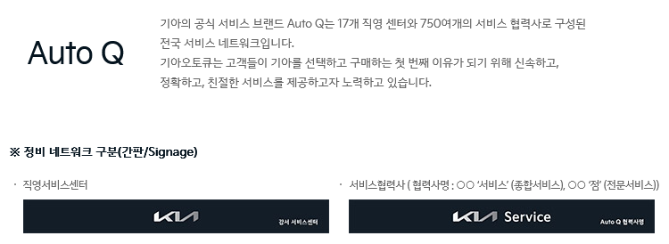 기아 오토큐 직영센터와 서비스 협력사 간판 구분